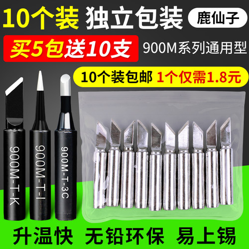 鹿仙子936烙铁头 内热式恒温电洛铁头尖嘴马蹄形刀头电焊台通用型