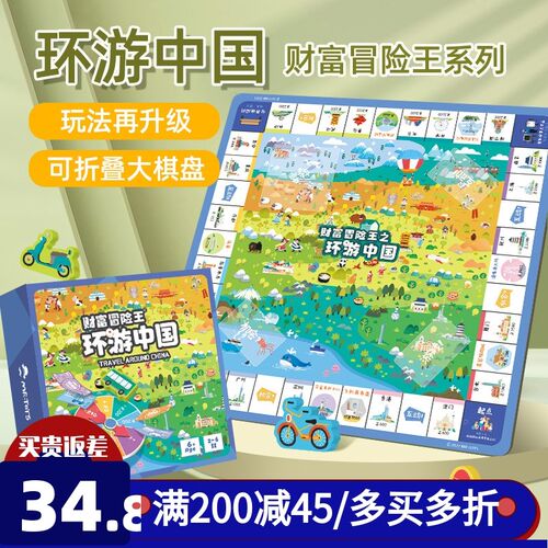 儿童版大财富冒险王富翁动物园超大号游戏棋卡牌豪华亲子互动桌游