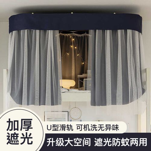 Dark room大学宿舍上铺遮光加厚u型滑轨道床帘寝室下铺蚊帐一体式