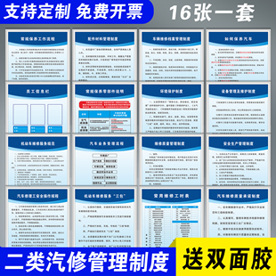 二类三类汽修管理上墙制度厂常规保养工作流程汽车质量承诺常用维