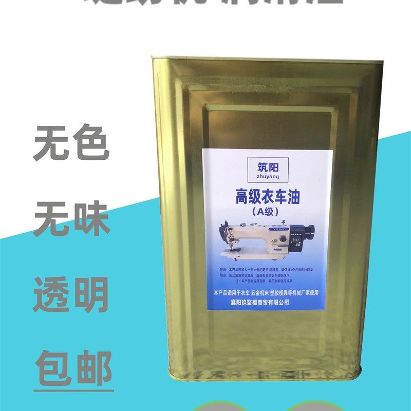 大桶装 衣车油 缝纫机油 A级白矿油 针车油 平车油 绣花机 家用