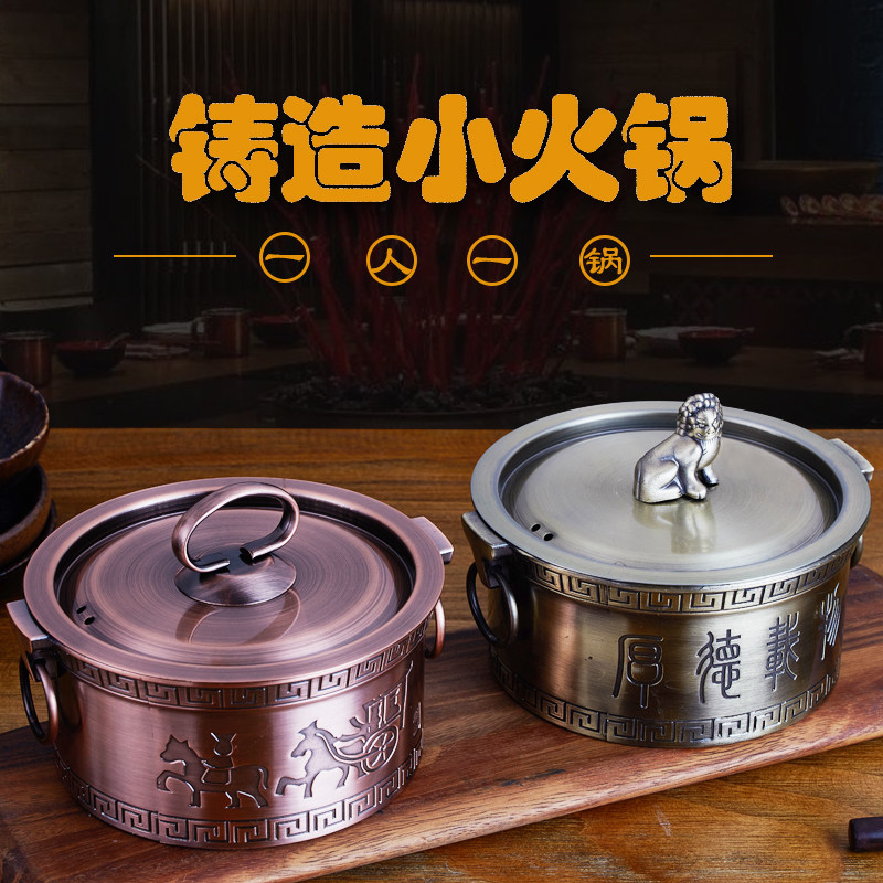 复古仿铜一人一锅小火锅电磁炉不锈钢涮涮锅酒店火锅店自助单人锅