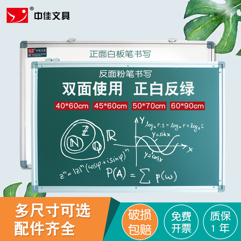 中佳挂式小黑板双面磁性白板办公家用教学儿童粉笔书写绘画鸦板