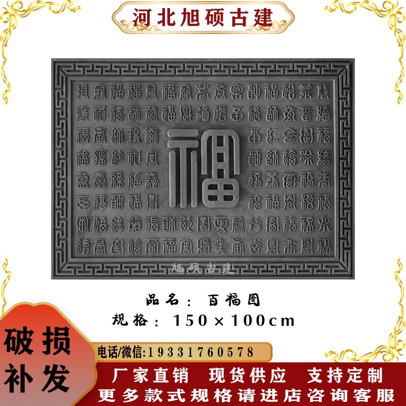 仿古水泥镂空砖雕中式古建四合庭院林照迎壁装饰百福图迎门墙促销
