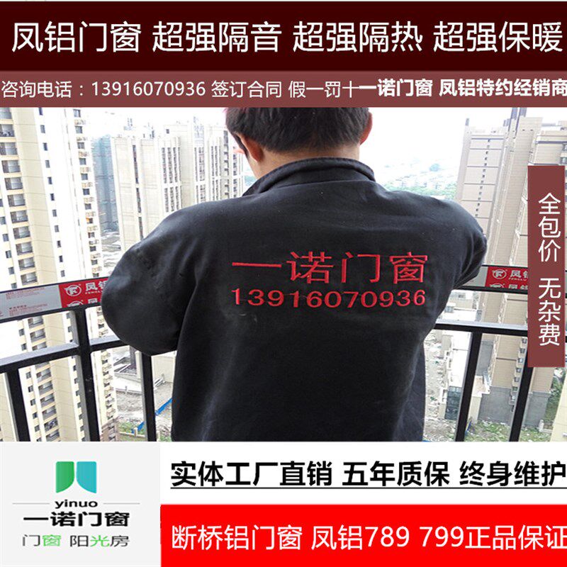 上海凤铝断桥铝门窗定制 静音保暖窗纱一体系统窗 铝合金玻璃封阳