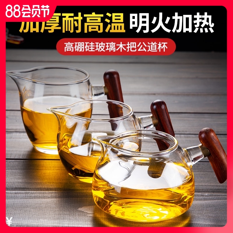 公道杯玻璃茶漏套装实木侧把茶海匀杯一体茶具配件加厚过滤分茶器