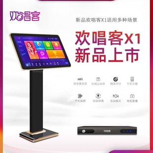 音创点歌机欢唱客X1触摸屏家庭ktv套装家用K歌电影电视点唱一体机
