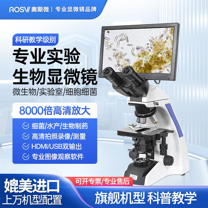 一体生物教学显微镜1600倍放大血液细胞高清观察科学实验检测仪
