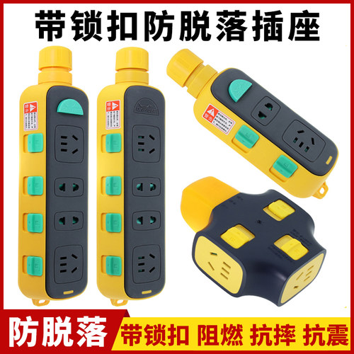 工程安全防脱落插座带锁扣自锁地拖插板抗摔拉不脱排插家用商用款