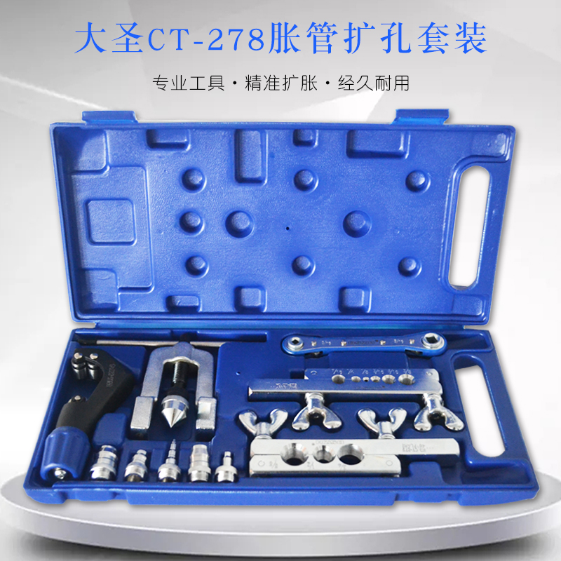 大圣扩口器胀管器CT-278铜管扩孔器杯型焊接工具涨管器维修扩管器