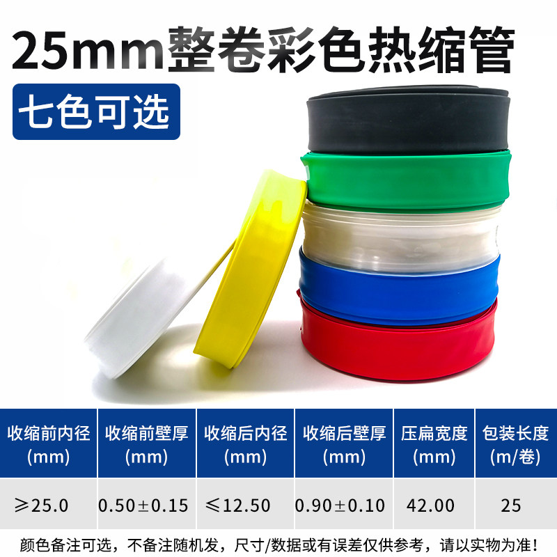 25mm双倍热缩管绝缘套管一卷25米热缩套管彩色绝缘收缩热塑套管