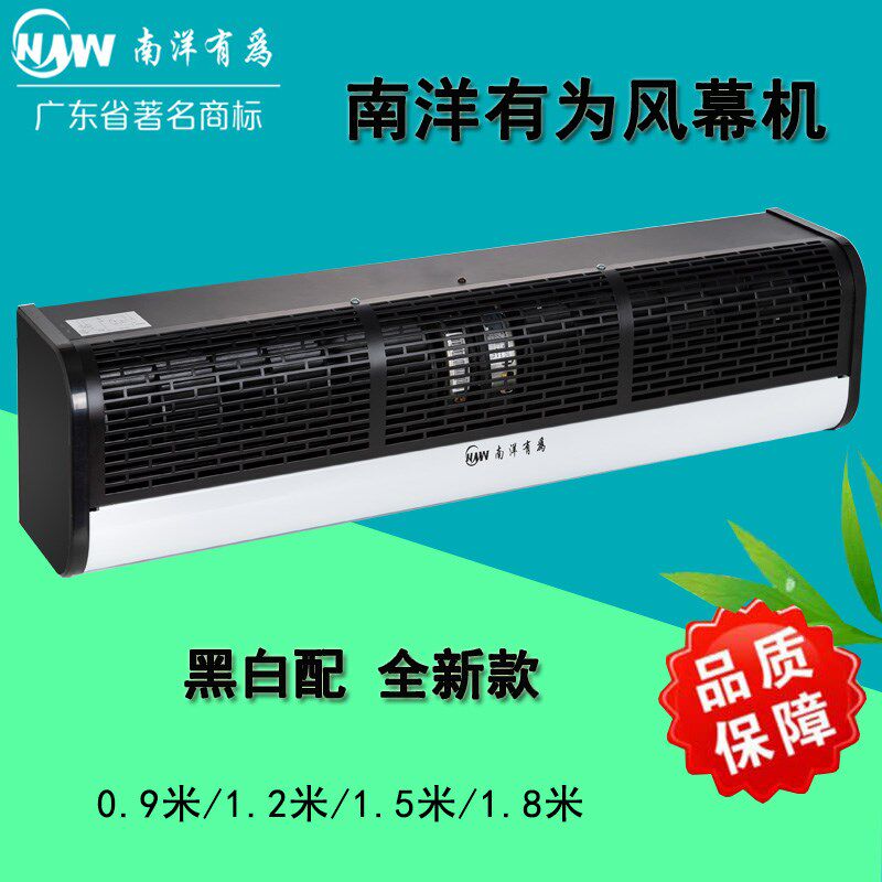 南洋有为风幕机商用静音门头大风量风帘机0.9米1.2米1.5米1.8米