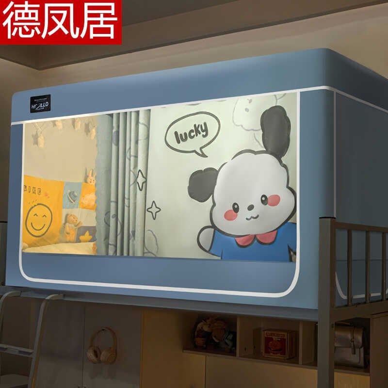 强遮光大学生宿舍床帘蚊帐2024新款一体式上下铺寝室全封闭床幔,床上用品,蚊帐,淘宝优惠券,粉丝福利购,淘宝优惠卷