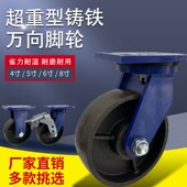 超重型铸铁轮4 12寸重型耐高温万向轮加厚全铁轮子重载轮耐磨省力