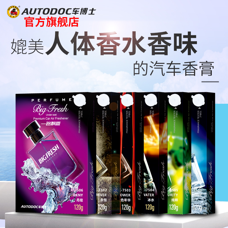 车博士汽车香膏固体除异味车载香水汽车香氛香薰车内用品除臭净味