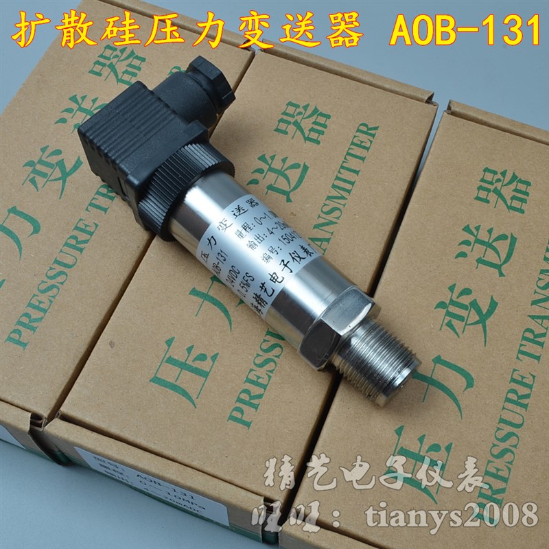AOB-131扩散硅压力变送器4-20mA 恒压供水压力传感器