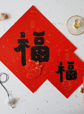 手写对联新年创意春联 福字贴2021牛年过年春节家用门贴 新居入宅