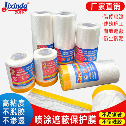 喷漆遮蔽膜和纸装修油漆喷涂保护膜一次性自粘家俱沙发衣柜防尘膜