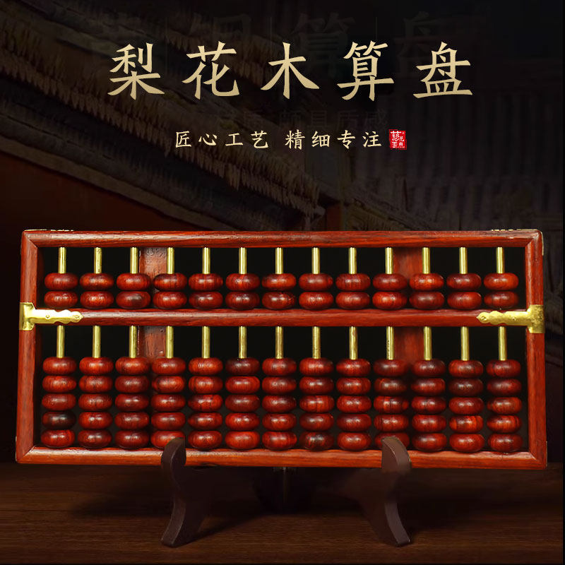 花梨木老式19档算盘红木雕刻工艺礼品摆饰实木制儿童 财会算盘桌