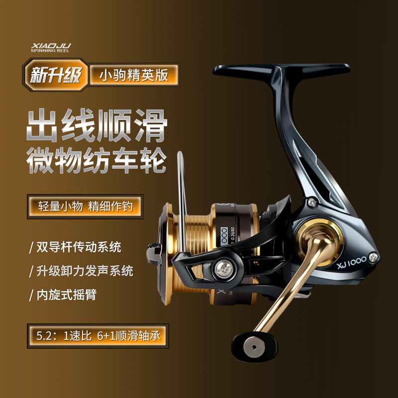 盛河小驹精英版1000型微物纺车轮路亚马口斜口中浅线杯微抛鱼线轮