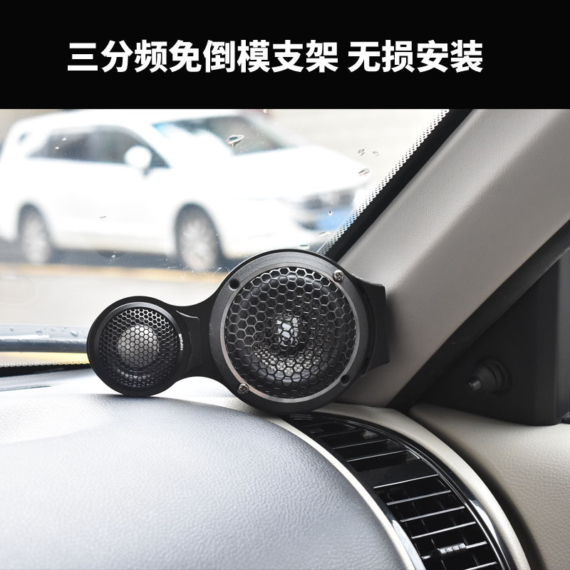 汽车音响改装三分频喇叭 免倒膜支架A柱 高音 3.5寸中音喇叭底座