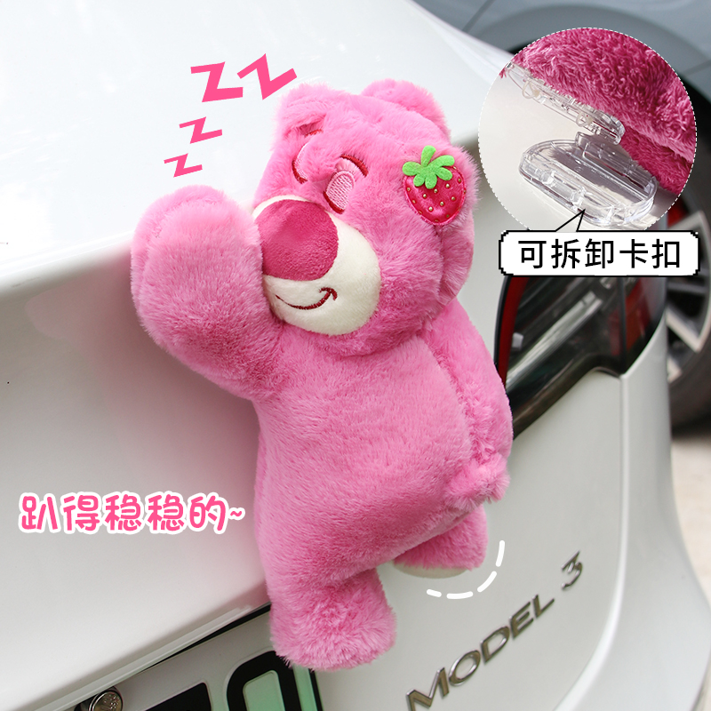 汽车摆件草莓熊车尾挂件玩偶尾部装饰品公仔搞笑车后车外屁股娃娃