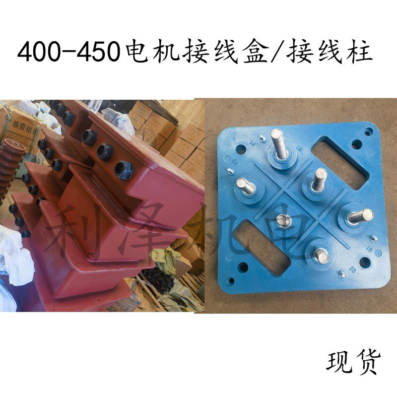 Y2-400 450电机接线盒 接线柱 胶木接线盒 电机配件