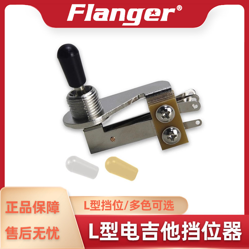 L型档位器 电吉他档位开关 三档拨档摇头开关 特殊IBZ LP PRS配件