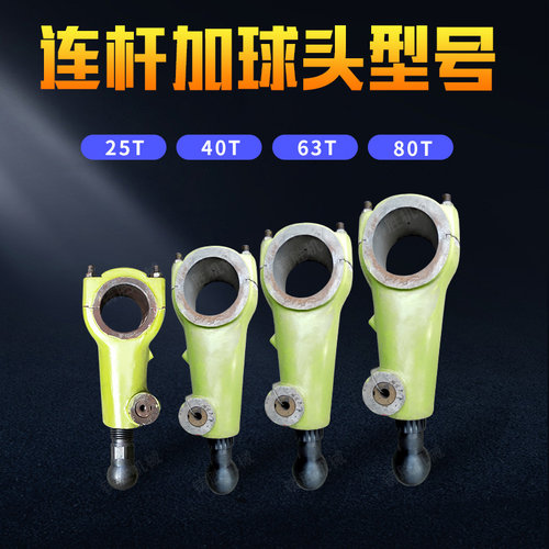 冲床连杆球头 扬州杨力冲床配件J23-25t40t63t热销连杆加球头