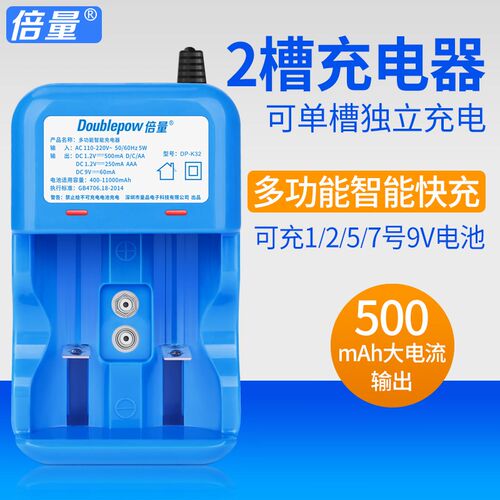 倍量 大号D型多功能充电器 可充1号2号5号7号充电电池 智能转灯