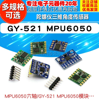 GY-521 MPU6050三六轴加速度计电子陀螺仪三维角度传感器6DOF模块