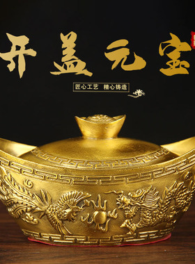 铜开盖元宝摆件 铜元宝摆件