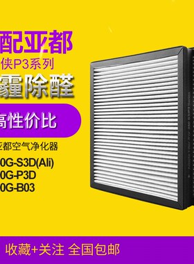 适配亚都双面侠空气净化器滤网KJ350G-P3D/S3D HJF350(两片装)