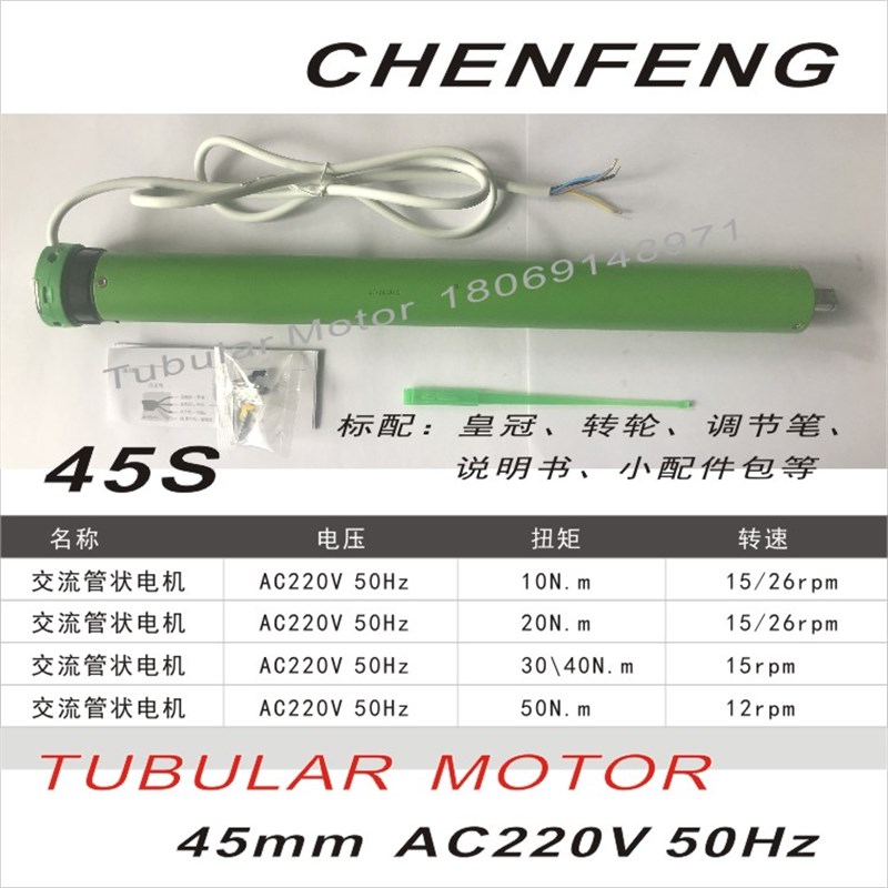 管状电机45S-20/15电动卷帘遥控升降机天棚遮阳篷金属卷帘窗50/12