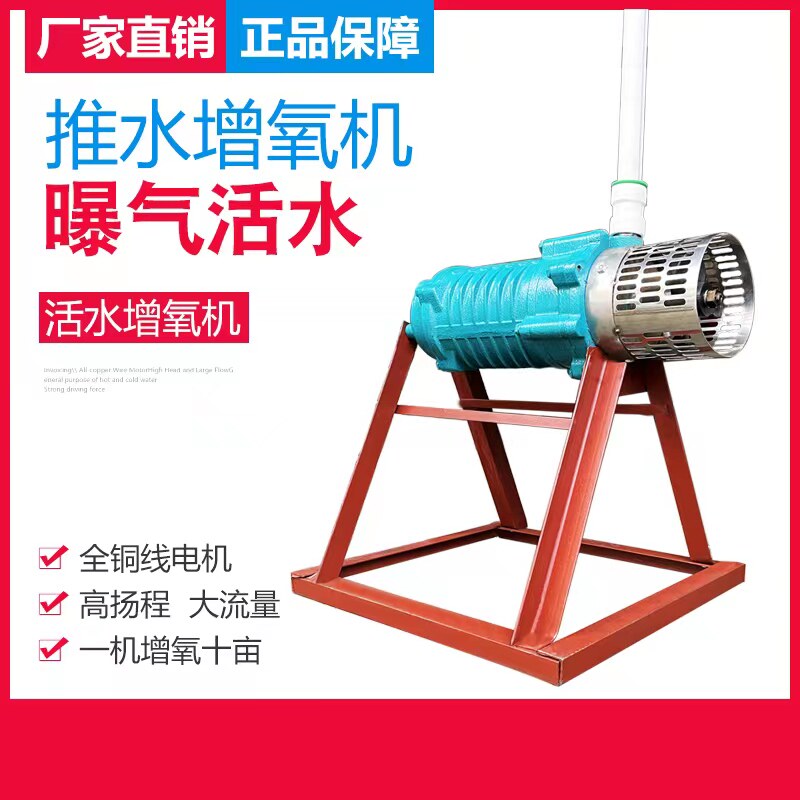 推水潜水曝气爆气增氧机射流式380v大功率养殖专鱼虾蟹活水充氧泵