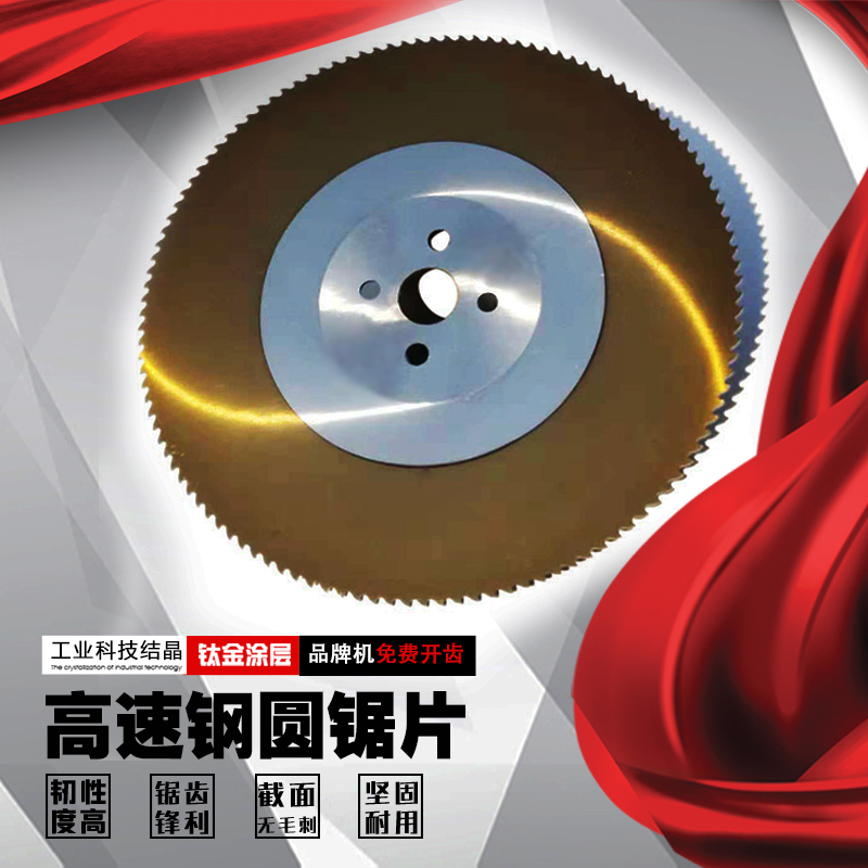 进口锯片高速钢圆锯片HSSM42含钴切管机圆锯片不锈钢金属切割锯片