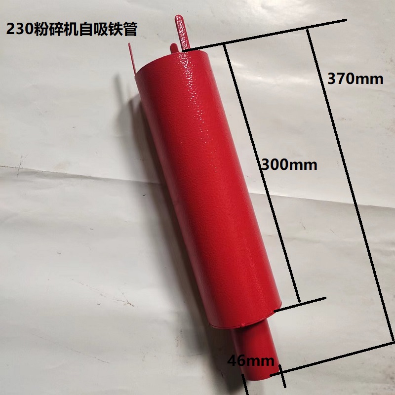 自吸式粉碎机进料管吸盘齿爪式无尘粉碎机除尘器连接管老式打粉机