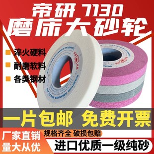 帝研7130平面磨床砂轮磨刀合金钢大水磨砂轮磨盘350 127外圆磨