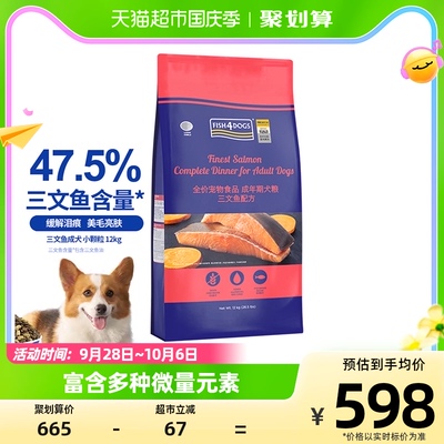 Fish4dogs鲑鱼小颗粒12kg中小型成犬乾粮泰迪博美柯基博美狗食