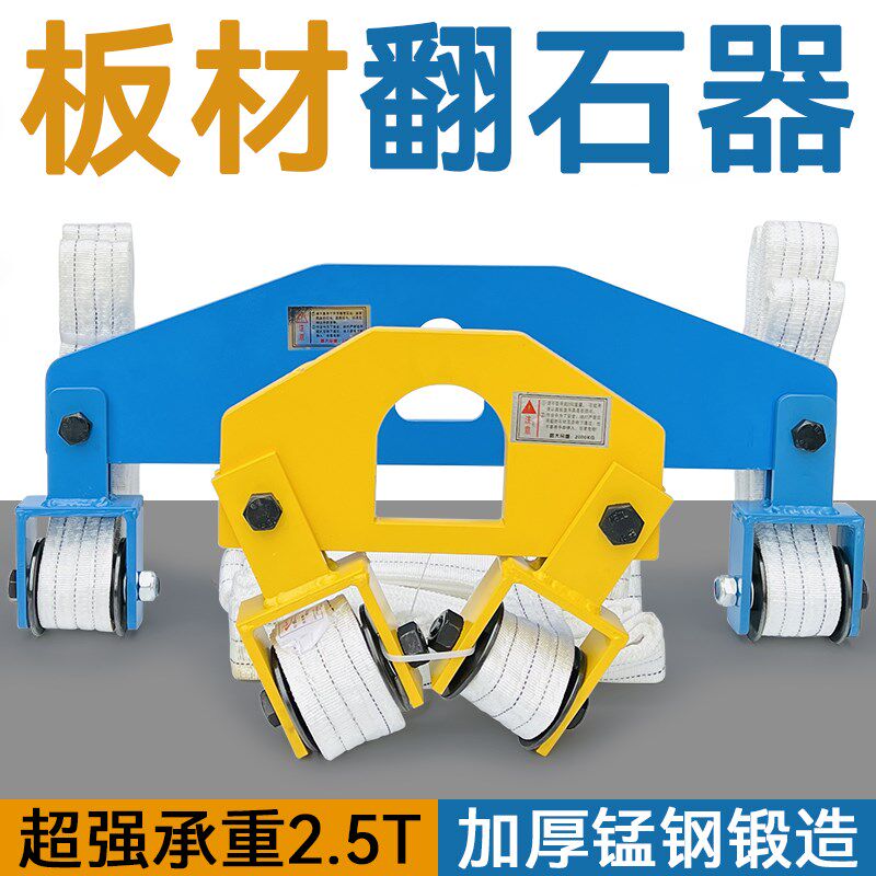 石材翻板夹具墓碑翻身工具板材翻石器吊带吊装旋转安装翻石头机器