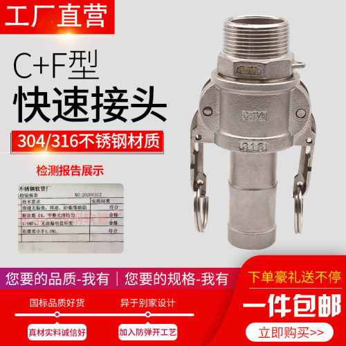 不锈钢接头CF型304快速接头水管软管快装接头316卡扣式快接接头
