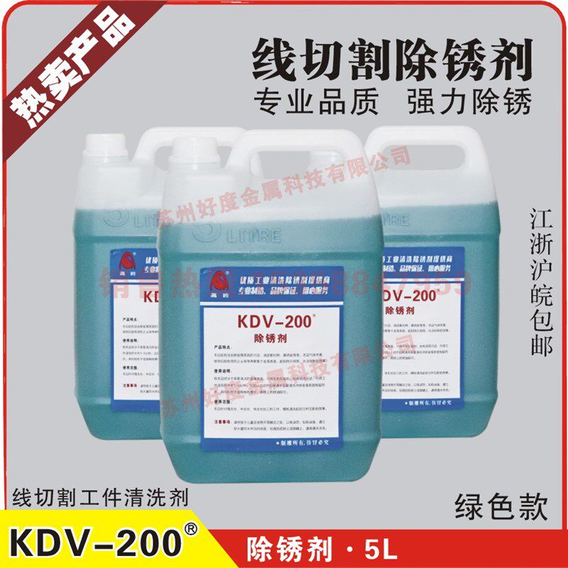 K200/KDV200除锈剂 慢走丝除锈剂 环保草酸清洗剂 KDV200除锈水图片