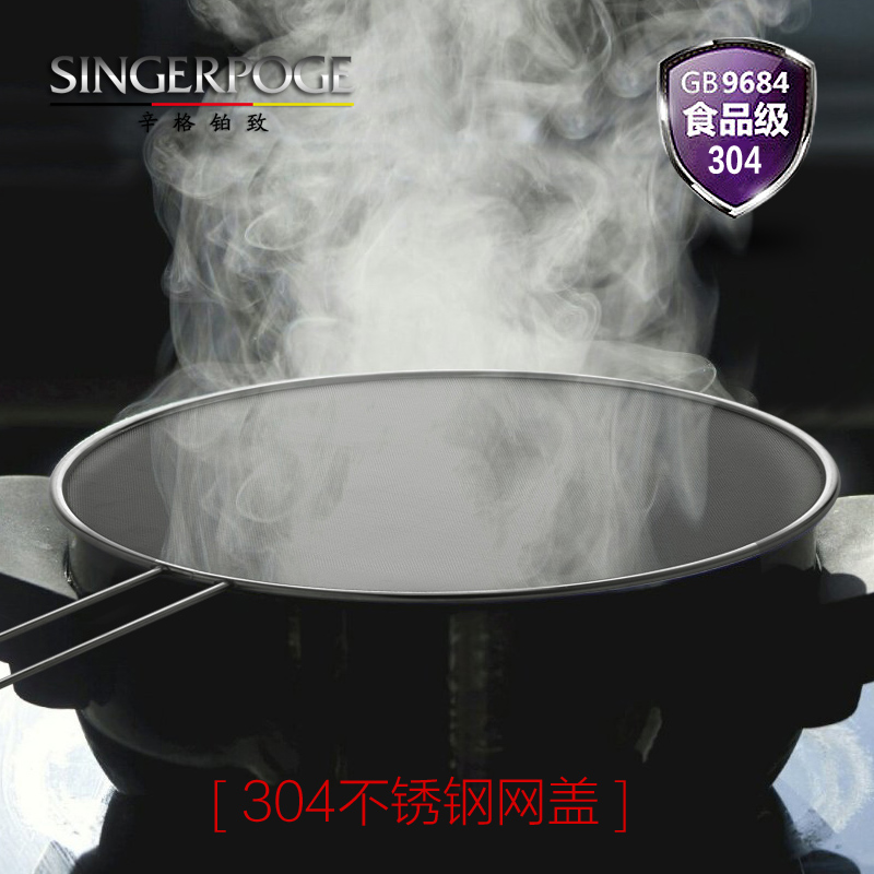 铂致304不锈钢防油溅网防油爆网罩 油隔锅盖汤锅盖滤水网盖透气盖