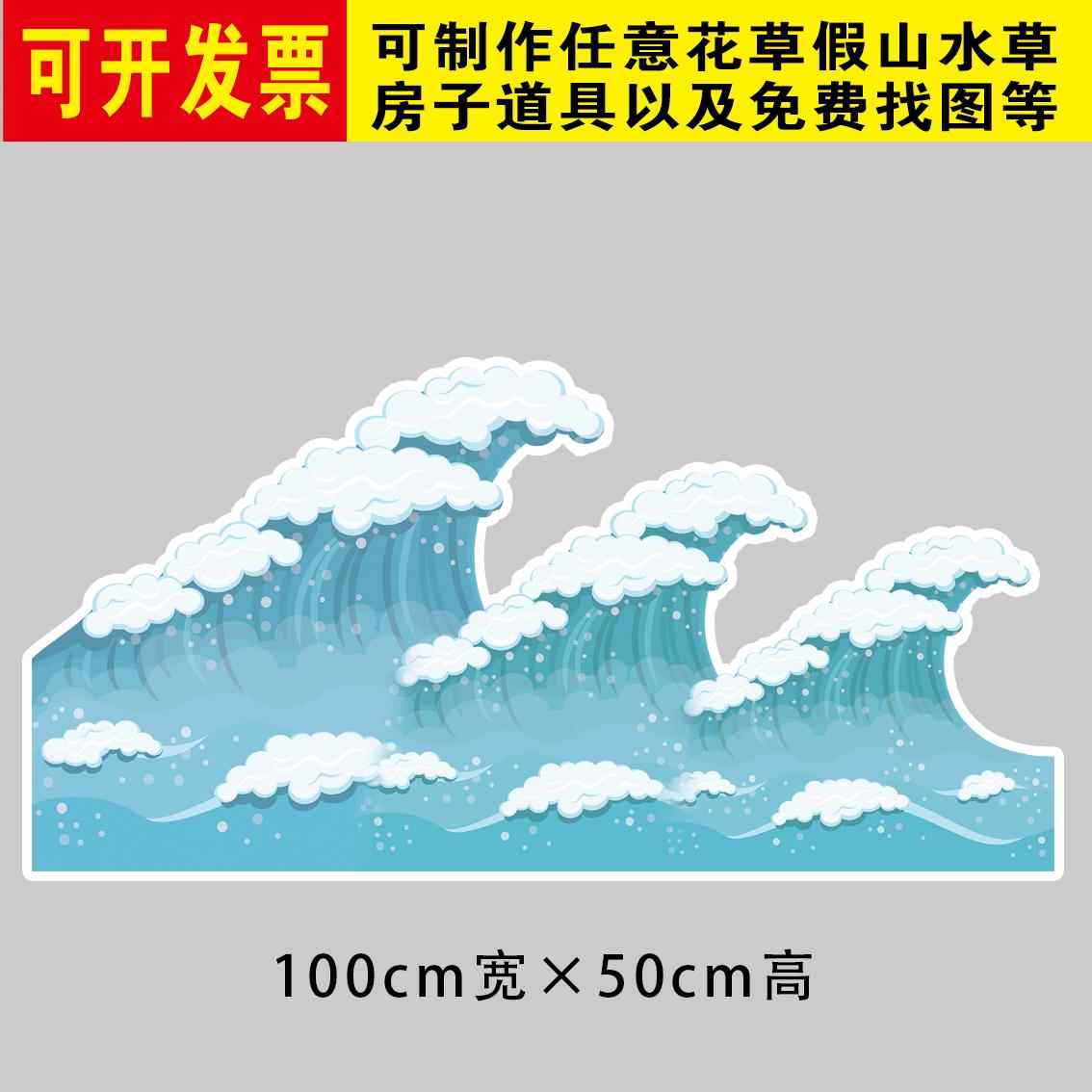海浪水草珊瑚荷花班级舞蹈话剧表演情景装饰KT板舞台背景道具定制