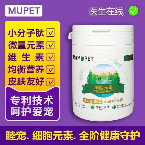 睦宠细胞元素酵素狗狗猫咪营养补充剂宠物益生菌维生素微量元素