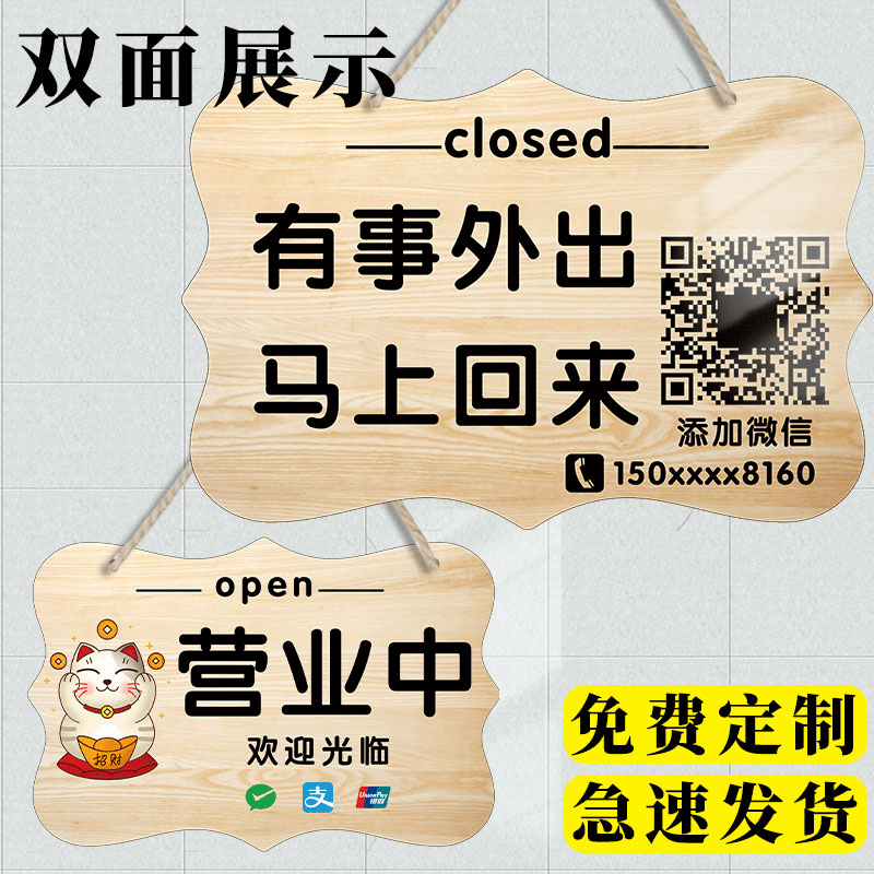 有事外出挂牌正在营业中挂牌店主外出提示牌有事请拨打电话牌子欢