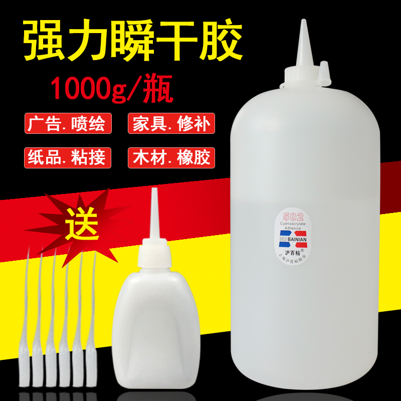 502胶水大瓶101强力快粘胶塑料瞬间胶粘鞋修补专用胶3秒快干胶