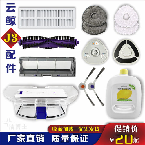 云鲸扫地机器人J3小鲸灵滤网主滚边刷盖尘盒拖抹布清污水桶配件