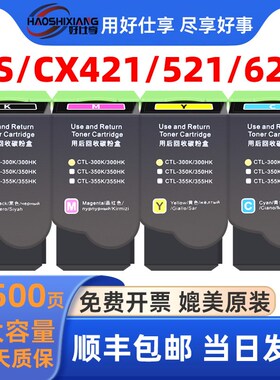 好仕享适用利盟CS421粉盒CS521 CS321 CS621粉盒CX421 CX522 CX32