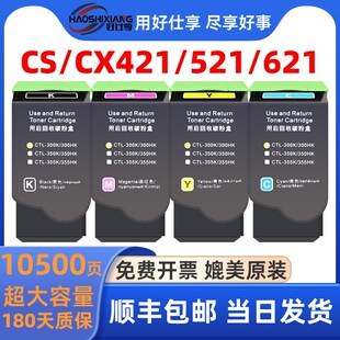 CX522 CS621粉盒CX421 CX32 CS321 好仕享适用利盟CS421粉盒CS521